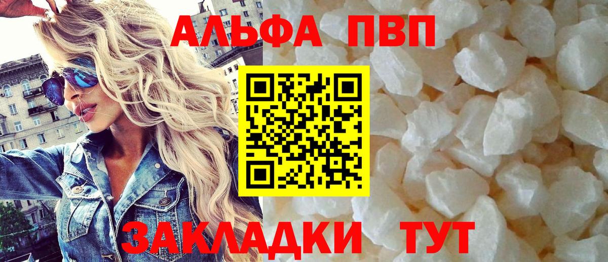 Ханты-Мансийск  купить наркоту  A PVP  Вход с VPN  A-PVP СК 