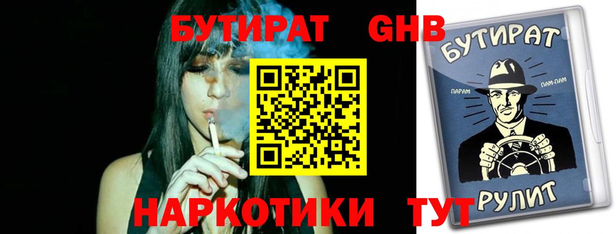 Ханты-Мансийск  БУТИРАТ BDO  Вход с VPN 