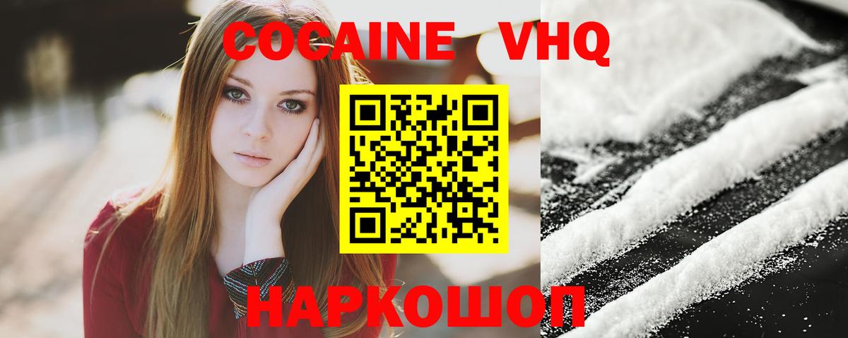 КОКАИН  КОКАИН 98%  Кокаин VHQ  Вход с VPN  Ханты-Мансийск 