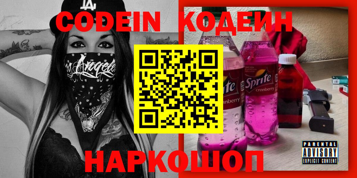 Кодеин Purple Drank Ханты-Мансийск