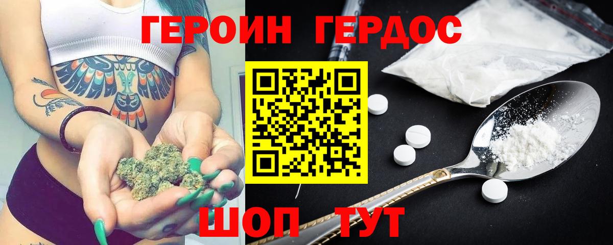 ГЕРОИН Heroin Ханты-Мансийск